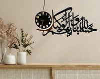 HasbunAllah wooden wall clock with black Arabic calligraphy above a wooden console